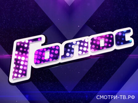 Голос 14 сезон 10 выпуск 27.03.2026