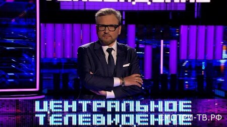 Центральное телевидение 21.03.2026