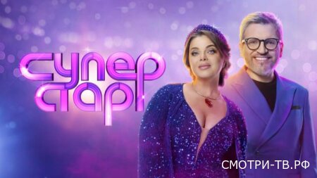 ВИА Суперстар. Битва сезонов 9 серия 28.03.2026