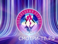 Ледниковый период 28.03.2026