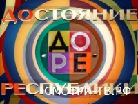 Достояние республики 22.03.2026