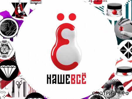 Наше все. Сделано в России 25.04.2026