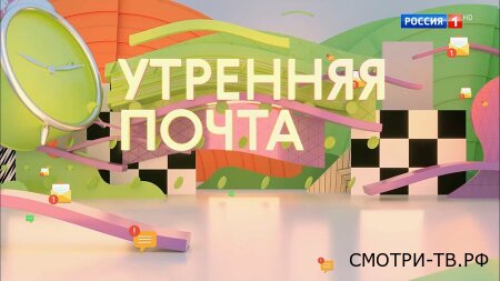 Утренняя почта 19.04.2026