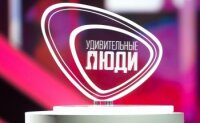 Удивительные люди 8 сезон 5 серия 30.04.2026