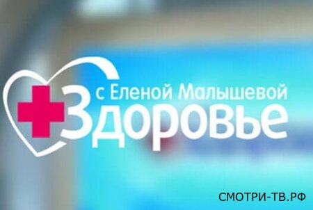 Здоровье 10.05.2026