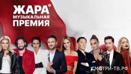 Жара Music Awards 2026 премия 02.05.2026