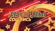 Звёзды сошлись 27.06.2026