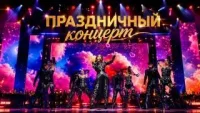 Мой дом Россия - праздничный концерт 12.06.2026
