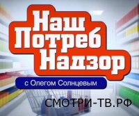 НашПотребНадзор 28.06.2026